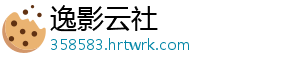 逸影云社